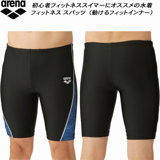 【全品ポイント2倍+3%OFFクーポン】アリーナ arena メンズ フィットネス水着 スパッツ ハーフレッグ 動けるフィットインナー AS4FWF60M BKBL 【全品ポイント2倍+3%OFFクーポン】アリーナ arena メンズ フィットネス水着 スパッツ ハーフレッグ 動けるフィットインナー AS4FWF60M BKBL