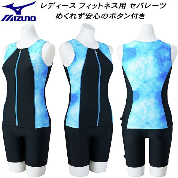 【全品ポイント3倍+最大1000円OFFクーポン】ミズノ MIZUNO レディース フィットネス水着 セパレーツ フロントファスナー めくれず安心のボタン付 N2JGB82392