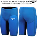 スピード speedo メンズ レース用水着 WA承認 Fastskin LZR Pure Valor2.0 ハイウエスト SC62403F CP【返品・交換不...