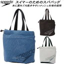 【全品ポイント3倍+最大999円OFFクーポン】スピード speedo スイムバッグ メッシュ スパバッグ 巾着タイプ SE22460