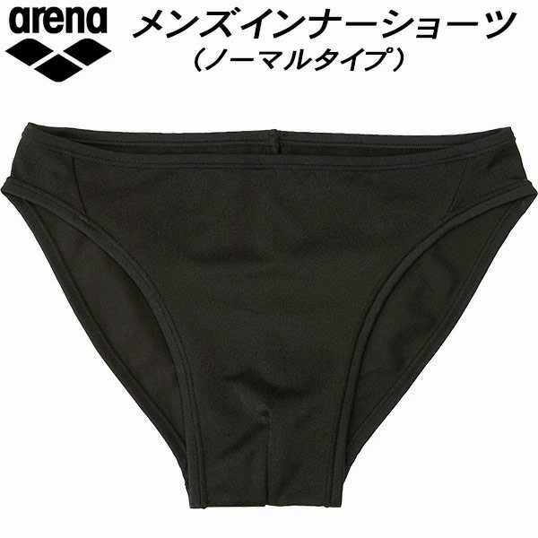 【全品ポイント3倍+最大2000円OFFクーポン】アリーナ arena メンズ インナーショーツ ノーマルタイプ AS5SAZ21M BKBK