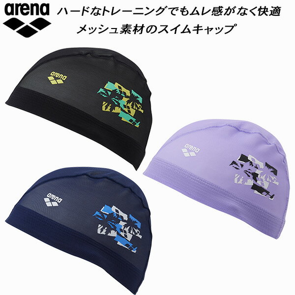 【全品ポイント2倍+5%OFFクーポン】アリーナ arena スイムキャップ メッシュキャップ AS5SSC57U