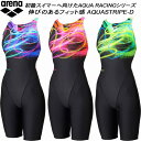 【全品ポイント2倍&最大1500円OFFクーポン】アリーナ arena レディース 競泳水着 WA承認 ハーフスパッツ AQUA STRIPE-D 着やストラップ AS5SRC69L