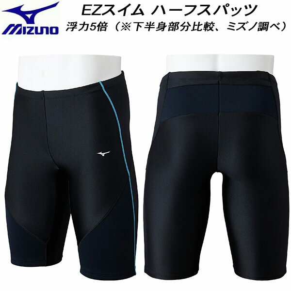 【全品ポイント3倍+200円OFFクーポン】ミズノ MIZUNO メンズ フィットネス水着 ハーフスパッツ EZスイム 浮力5倍 N2JBC12191