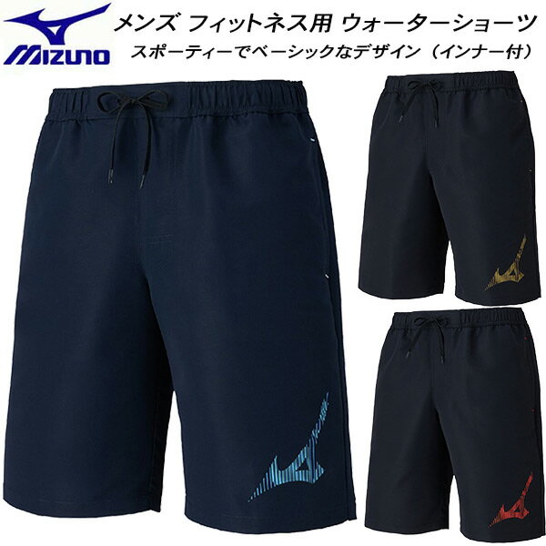 【全品ポイント3倍+最大999円OFFクーポン】ミズノ MIZUNO メンズ水着 ウォーターショーツ インナーショーツ付 股下29cm 大きめサイズ N2JBC197