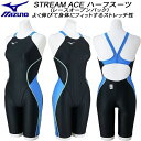 【全品ポイント3倍+最大999円OFFクーポン】ミズノ MIZUNO レディース 競泳水着 WA承認 ハーフスーツ STREAM ACE レースオープンバック ...
