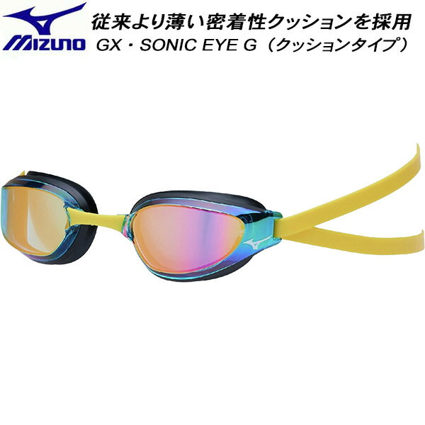 【全品ポイント3倍+最大1000円OFFクーポン】ミズノ MIZUNO クッションタイプ レーシングゴーグル GX・SONIC EYE G ミラーゴーグル N3JEC03124