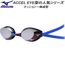 【全品ポイント3倍+3%OFFクーポン】ミズノ MIZUNO スイムゴーグル クッション一体成型 ACCEL EYE型 ミラーゴーグル N3JEC09162