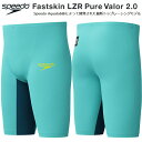 スピード speedo メンズ レース用水着 WA承認 Fastskin LZR Pure Valor2.0 ハイウエスト SC62403F AG【返品・交換不...