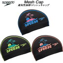 【10,000円以上で使える600円OFFクーポン】スピード speedo スイムキャップ メッシュキャップ SUNSET MESH CAP SE12555