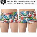 【全品ポイント2倍&300円OFFクーポン】アリーナ arena ジュニア 男子 競泳水着 練習用 ショートレッグ アリーナくん ボーイズ/男の子 タフスキンT2E AS5FWM41B