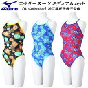 【全品ポイント2倍&300円OFFクーポン】ミズノ MIZUNO レディース 競泳水着 練習用 ミディアムカット エクサースーツ U-Fit【Ri Collection】N2MAC768