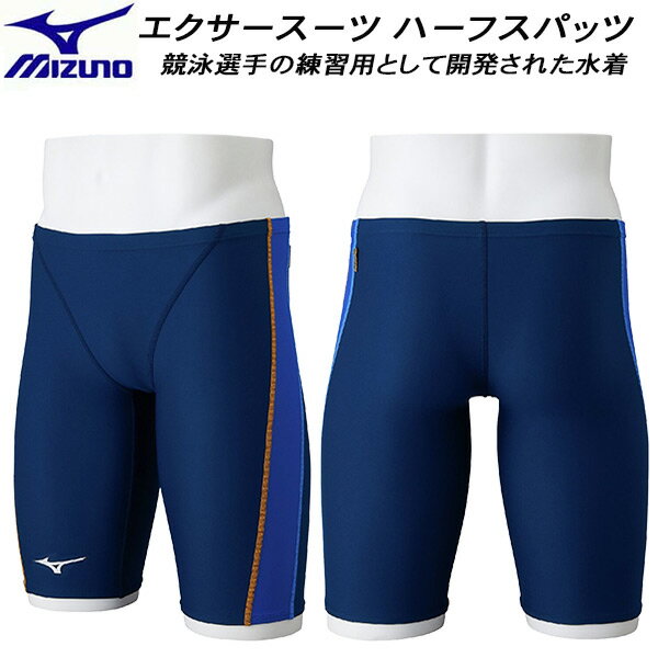 【全品ポイント3倍+最大2000円OFFクーポン】ミズノ MIZUNO メンズ 競泳水着 練習用 ハーフスパッツ エ..