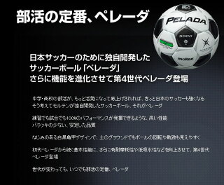 【モルテン】ペレーダ40004号球F4P4000