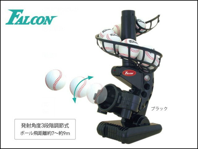 バッティングマシン 打撃練習 FALCON ファルコン 専用ウレタボール FTS-118