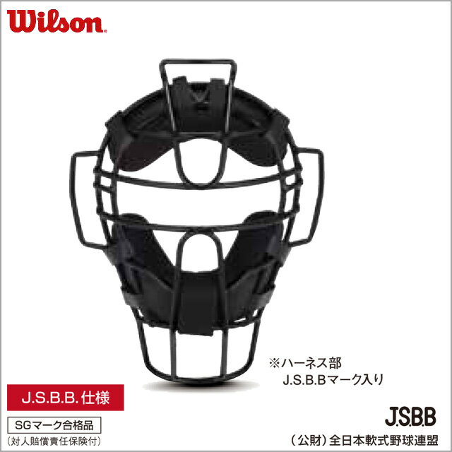 【Wilson/ウィルソン】 軟式用 マスク (スチールフレーム) WTA6011RB