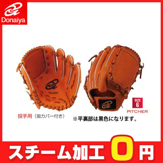 楽天市場】ドナイヤ 軟式(用途(野球・ソフトボール用品 楽天市場】ドナイヤ 軟式(用途(野球・ソフトボール用品