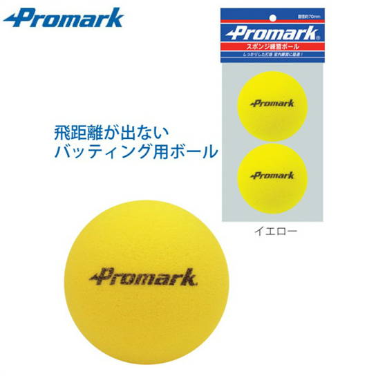 プロマーク 野球 Promark トレーニングボール スポンジ練習球 2球入り PS-2296