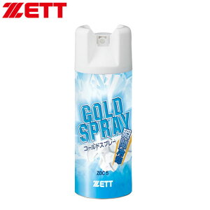 コールドスプレー 冷却スプレー ZETT/ゼット 野球 アイシング ZOC5