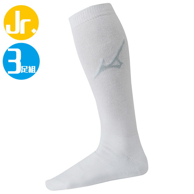 少年用 アンダーストッキング 3Pソックス ミズノ 野球 3足組 21-24cm 靴下 ジュニア 子ども キッズ 12JX6U02