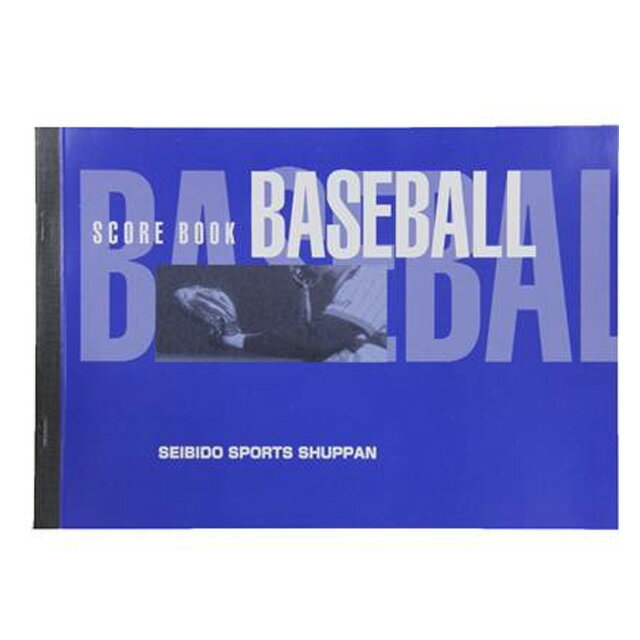 スコアブック 成美堂スポーツ出版 野球 ハンディ版 B5判 記録 ノート 9103