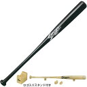 サインバット スタンド付き 久保田スラッガー 記念品 メモリアル 野球部 部活 チーム 黒 ブラック BAT-1SB