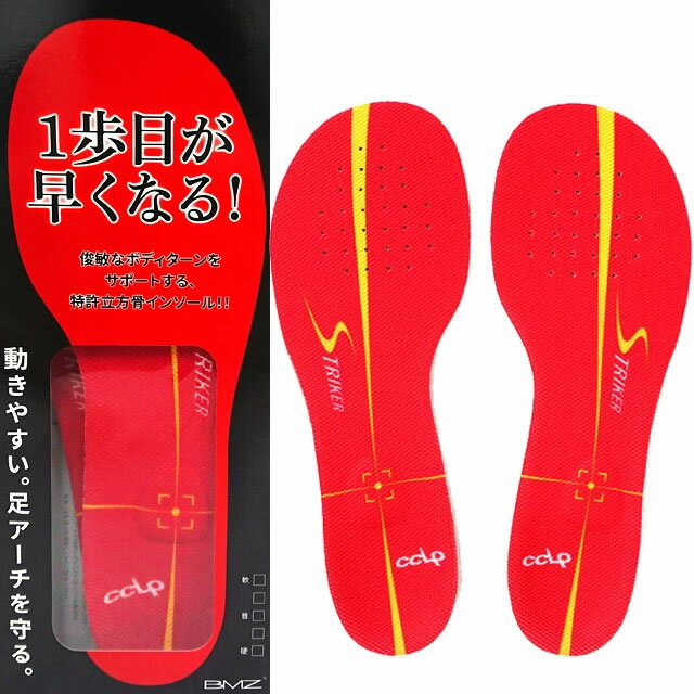 Rakuten - BMZ/ビーエムゼット カルパワーストライカー レッド インソール 薄型モデル XL レッド サッカー 中敷き サッカー専用インソール 小物 アクセサリー CL754