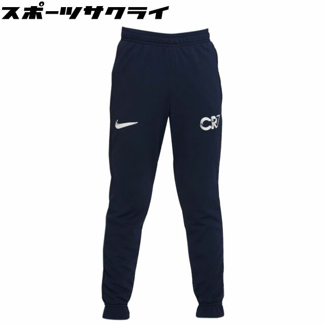 30％OFF！ ナイキ ジュニア YTH CR7 DF パンツ KPZ オブシディアン サッカー フットサル トレーニングウェア ロングパンツ 【NIKE2022SS】 DH9771-451