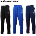 スフィーダ ジュニア BPウォームアップパンツ サッカー フットサル トレーニングウェア ロングパンツ SA21814JR ※キャンセル・変更・交換・返品不可商...