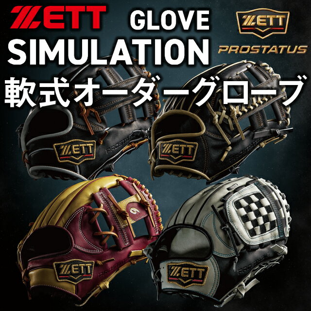 楽天市場】zett オーダーグラブの通販 楽天市場】zett オーダーグラブの通販