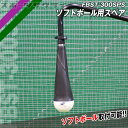 フィールドフォース ソフトボール用スペア ソフトボール3号専用 トレーニング バッティング練習 打撃練習 FBST-300SPS