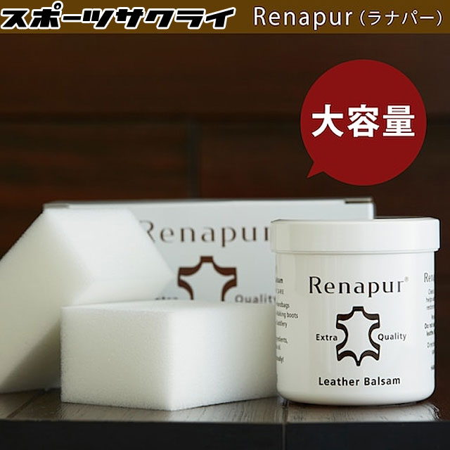 野球 ソフトボール ラナパー Renapur グローブ グラブ サッカー レザートリートメント お手入れ 大容量 250ml 0001