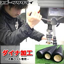 ※同時購入商品対象 先端くり抜き加工サービス ダイナ加工 木製バット専用 ヘッドくり抜き 硬式バット 軟式バット ノックバット 加工期間:2〜3営業日程度 ※持...