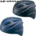 ZETT/ゼット 硬式捕手用 ヘルメット 艶消し 野球 キャッチャー用 つや消し SGマーク BHL401