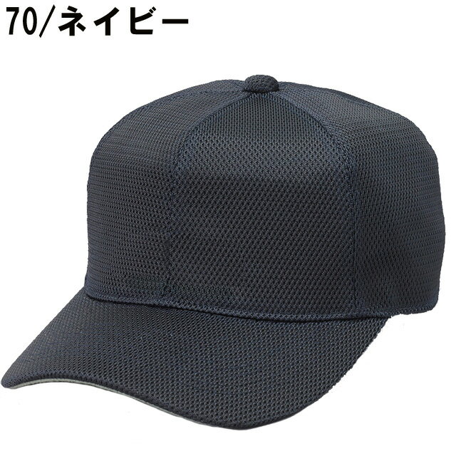 ベースボールキャップ SSK/エスエスケイ 角ツバ 六方型 オールメッシュ 野球帽 一...
