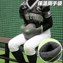 保温 両手袋 ボア素材 フィールドフォース 冬 防寒 指先 怪我防止 野球 テニス スポーツ トレーニング ベンチ 待機時間 カイロ対応 FRTB-300