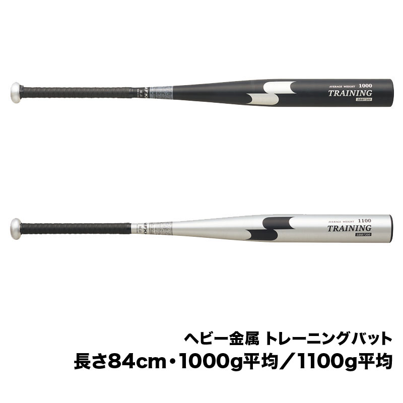 SSK エスエスケイ トレーニングバット ヘビー金属 リーグチャンプ 実打可能 マシントレーニング対応 野球 部活 チーム トレーニング SBB7200