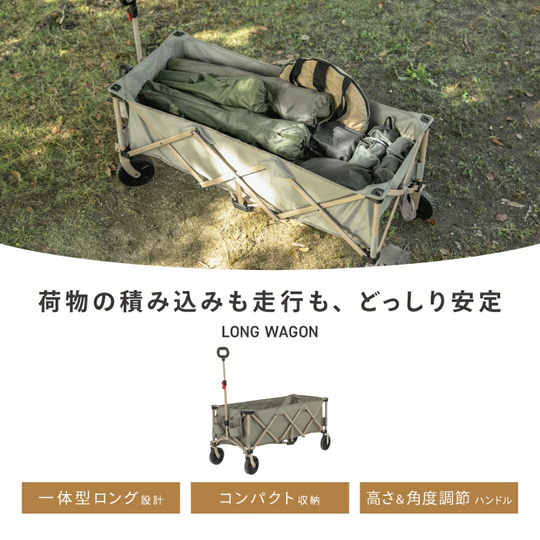 ロングサイズで収納力がありながら使用後はすっきり折りたためるキャリーワゴン。 アウトドアから日常の荷物運びまで幅広くお使いいただけます。 本体サイズ 本体サイズ：(約)幅140×奥行55×高さ66・116cm バケットの内寸：(約)幅122×奥行41×深さ35cm 収納サイズ：(約)幅37×奥行23.5×高さ80cm 本体重量 (約)13kg(カバー含む) 耐荷重 80kg カラー ベージュ 材質 バケット生地・カバー：ポリエステル(PVCコーティング) 中敷：ポリエステル、繊維板 フレーム：スチール(エポキシポリエステル塗装) ハンドル：ABS樹脂 タイヤ：塩化ビニル樹脂 その他パーツ：ナイロン
