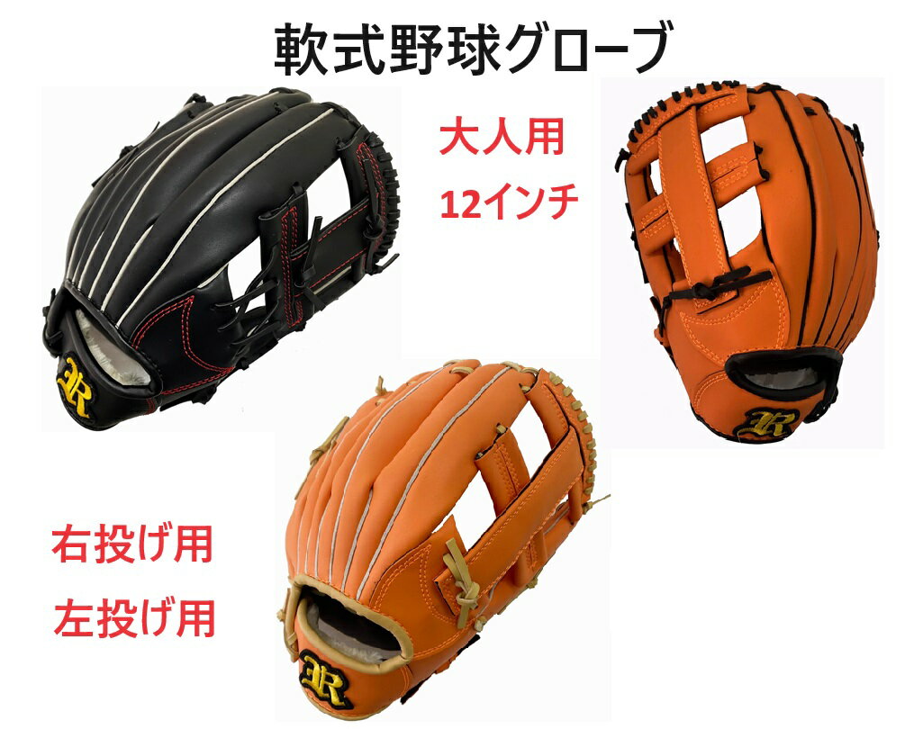 楽天市場】軟式グローブ大人用の通販 楽天市場】軟式グローブ大人用の通販