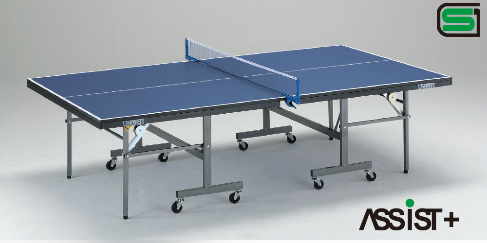卓球台 国際公式規格サイズ アシスト+ASM-220 日本製 PLAY BACK（内折セパレート）ダンパー付 卓球バレー