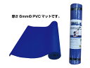 ヨガマット ストレッチマット ブルー 保護マット カラダを守る 厚さ6mm N150 振動吸収 キッチンマットにも