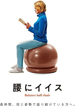 バランスボール 腰にイイス 55cm 安定リング ポンプ付 54145 筋トレ リラックス 体幹 エクササイズ トレーニング リハビリ