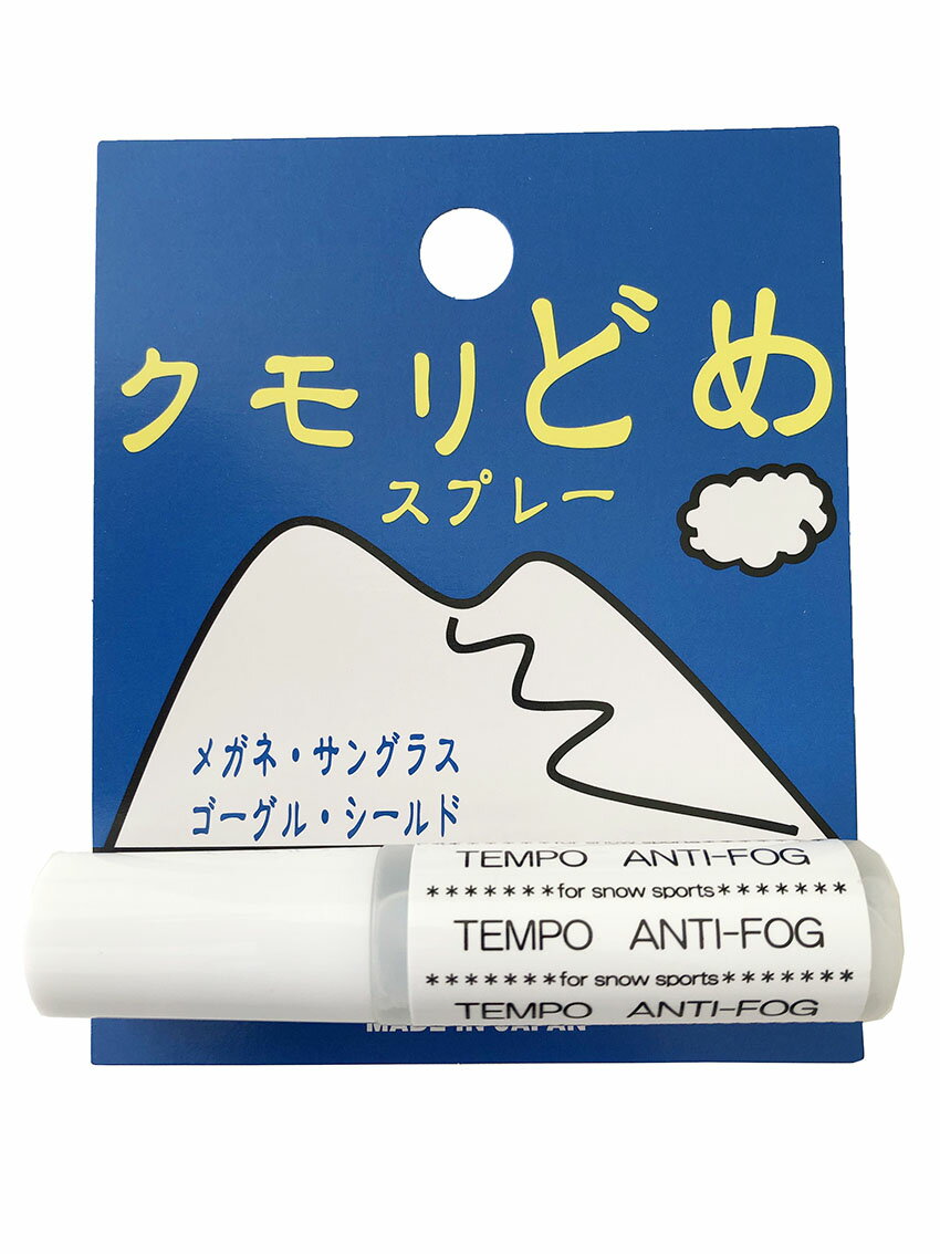 めがね くもりどめスプレー 2本セット メガネ サングラス ゴーグル シールド用 #0351 12gx2個 日本製