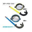 シュノーケルセット スノーケル マスク 2点セット スイムセットB 大人用 YD568F 日本製 ダイビング 旅行 海水浴 海外 夏休み 休暇 一般 ユニセックス