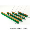 アルミコートブラシN ナイロン 120cm幅 DX120 D3076 組立式 Vカット グランド整備
