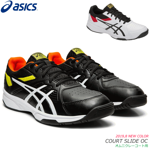 ★全品10%OFFクーポン配布中！5/1 24h限定★asics アシックス ソフトテニスシューズ COURT SLIDE OC ゲルスライド レギュラータイプ オムニコート・クレーコート用 1043A001