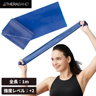 乐天商城 - セラバンド THERABAND フォーエントリー 初心者向け 長さ1m 強度レベル +2ブルー TBE-4【1個までメール便OK】