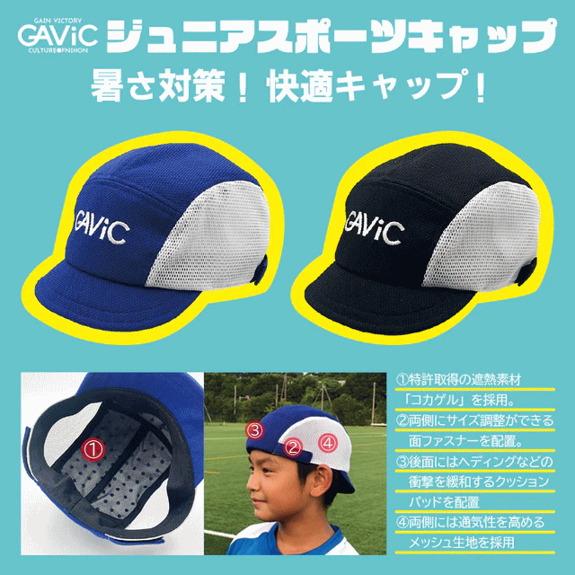 GAVIC ガビック サッカー フットサル キャップ 帽子 キッズ ジュニア 子供用 GA9247