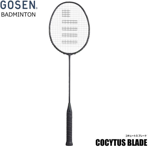 GOSEN ゴーセン バドミントン ラケット 「COCYTUS(コキュートス)」シリーズは、波型のインフェルノフレーム形状と六角型のエアロ形状のハイブリッド構造を持つフレームで、インフェルノの振り抜きの良さを損なわず、ホールディング性能を兼ね備えたバランスの取れたシリーズです。 特長的なフレームとトップヘビーバランス設計により、軽量ながらハイパワーなプレイを可能にします。 COCYTUS BLADE / コキュートス ブレード 新素材採用により研ぎ澄まされた打球感で精密なショットを可能にする。 ■カラー (CB)カーボンブラック ■サイズ 4U6 ■素材 三菱ケミカル社製PYROFIL M30 ■全長：675mm ■重量：80.0g-82.0g ■推奨張力 20-30（lbs） ■ストリングパターン 22×21 ■フェイス面積 55inch2 ■生産国 台湾製 ■専用ケース付 ※当店とメーカーの在庫を合わせた数を表示しておりますので 稀に欠品する場合もございます。 ※配送方法の注意事項 メール便・宅配便について メーカー希望小売価格はメーカーサイトに基づいて掲載しています