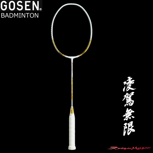 GOSEN ゴーセン バドミントン ラケット RYOGA MUGEN 凌駕無限 BRGMG リョウガ ムゲン 【フレームのみ発..